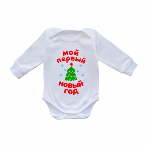 Мой первый новый год