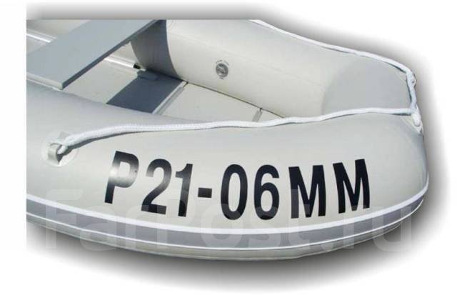 Номер на лодку ПВХ