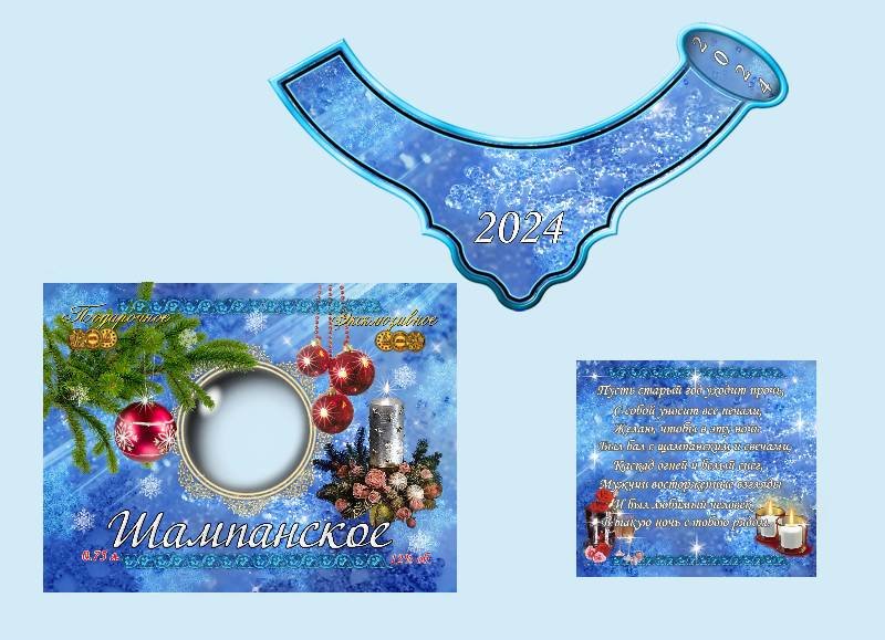 Наклейки новогоднее шампанское