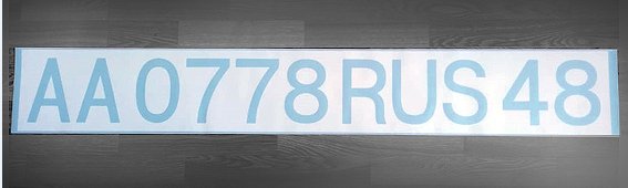 Номер на лодку ПВХ