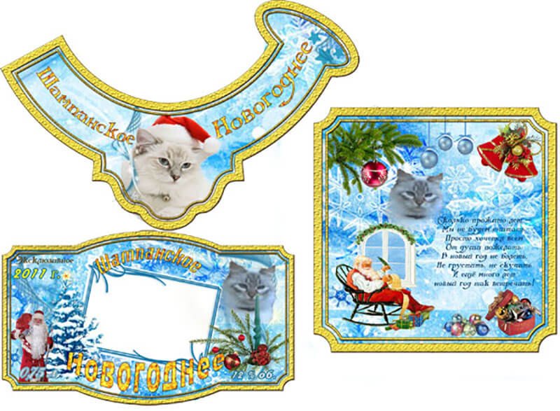 Новогоднее шампанское этикетка