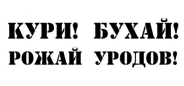 Трафареты националистов