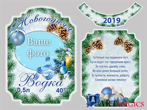 Водка Новогодняя этикетки на бутылки