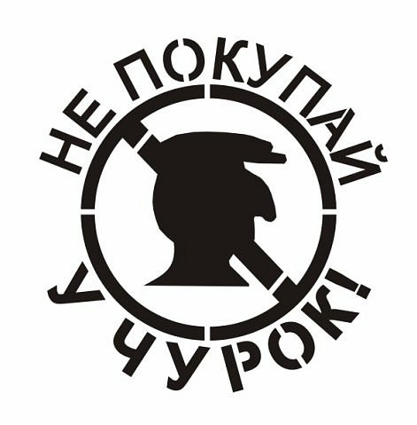 Правые трафареты