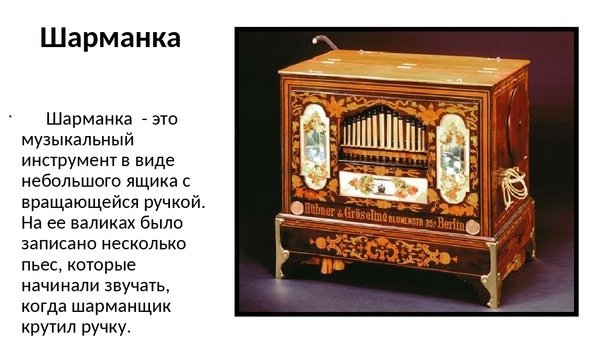 Шарманка 17 века Италия