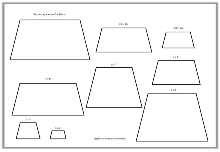Фигуры из трапеции