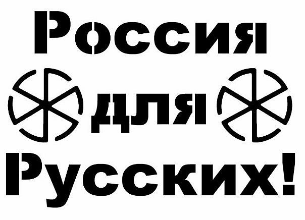 Стикеры националистов