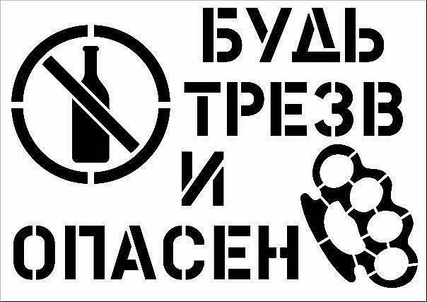 Правые Стикеры трезвый