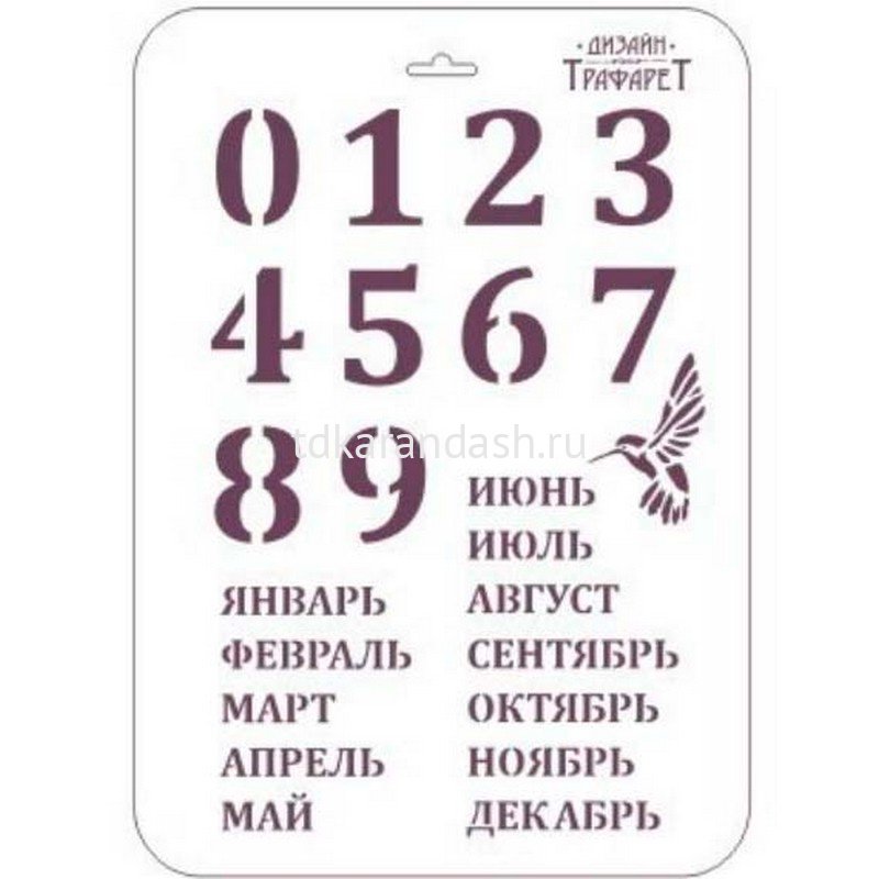 Трафарет месяцев для вечного календаря