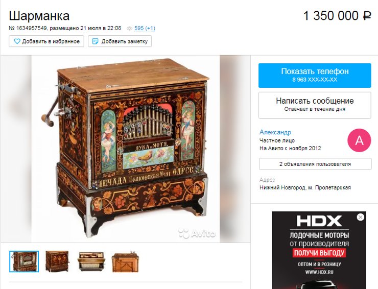 Шарманка музыкальный инструмент