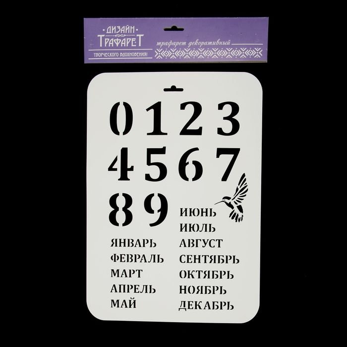 Вечный календарь трафарет