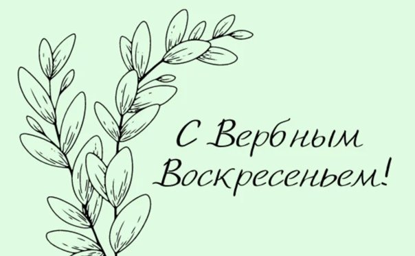 Вербное воскресенье рисунок карандашом