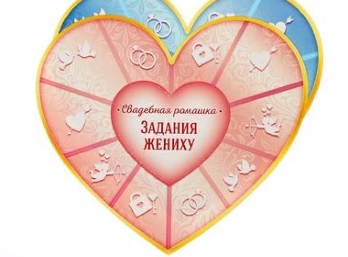 Задания для жениха на выкупе невесты