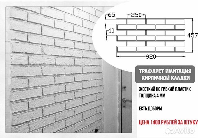 Трафарет для имитации кирпичной