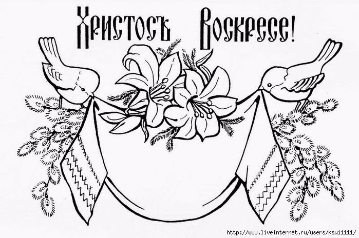 Раскраска праздник Пасха