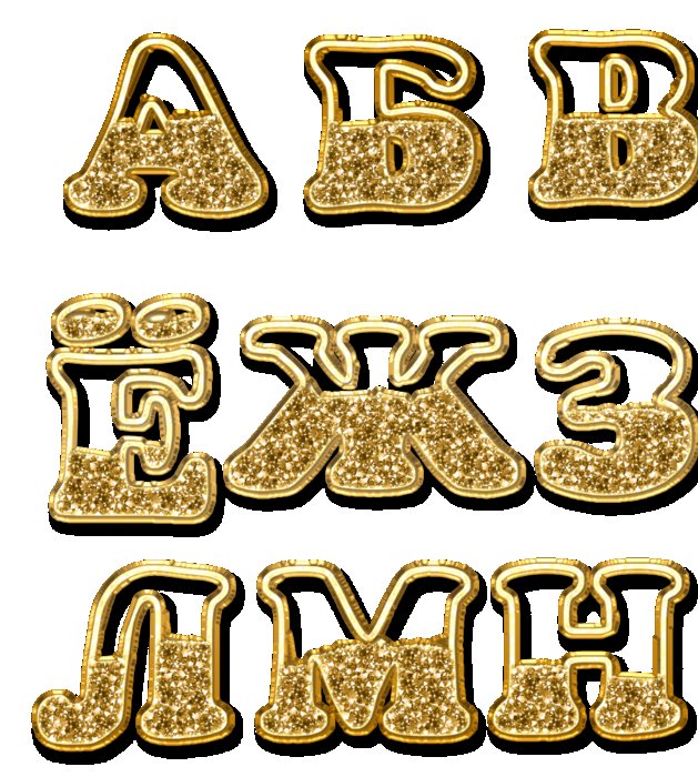 Красивая надпись золотым