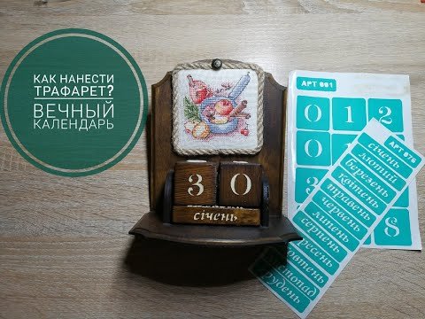 Наклейки на вечный календарь