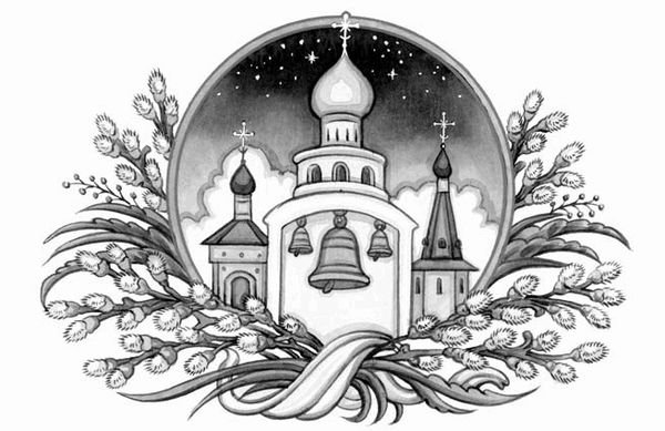 Раскраска на тему Пасха Церковь