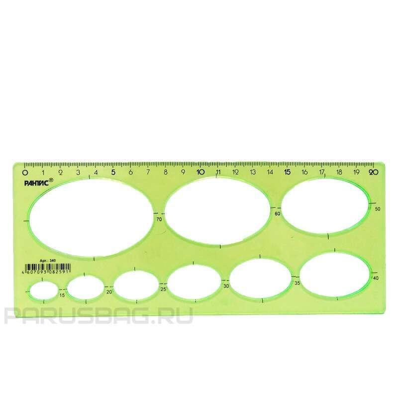 Линейка с овалами для черчения