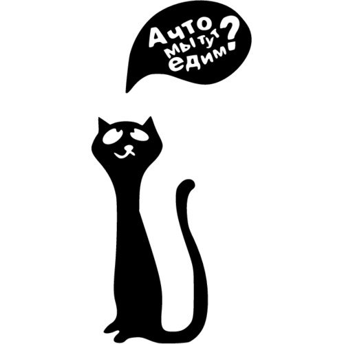 Наклейка - кот