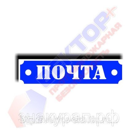 Надпись почта