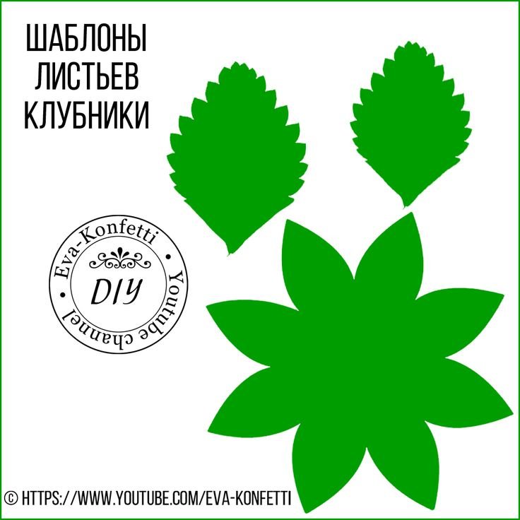 Лист земляники шаблон