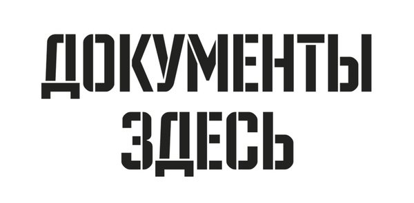для документов