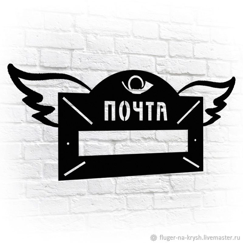 Надпись почта