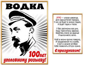 Феликс Дзержинский Уголовный розыск