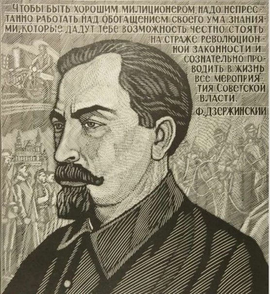 Феликс Эдмундович Дзержинский арт