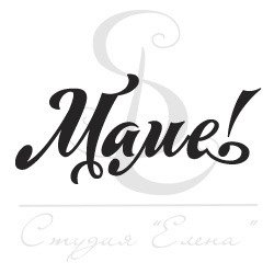 Мама надпись красивая