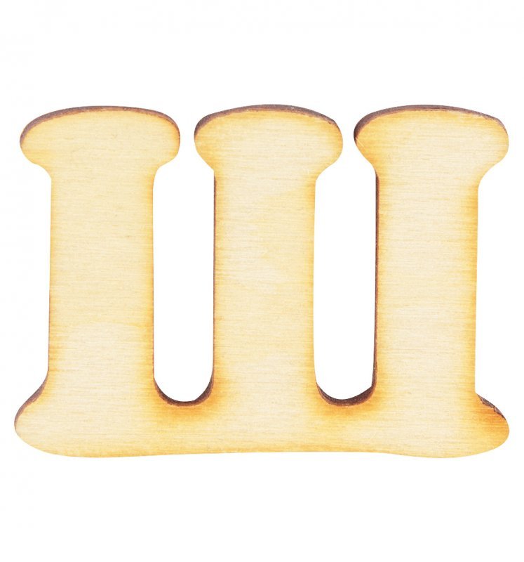 Буква щ красивая