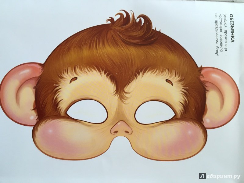 Маска обезьяны