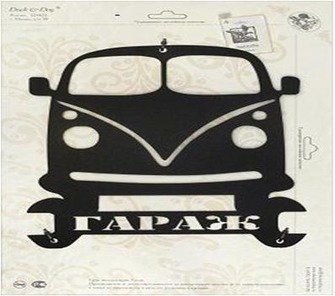 Трафареты для гаража оригинальные