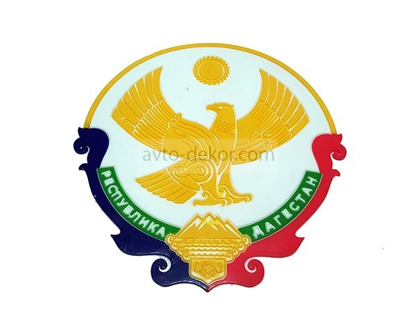 Герб Дагестана