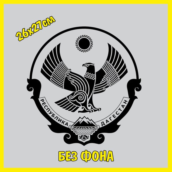 Герб Дагестана вектор