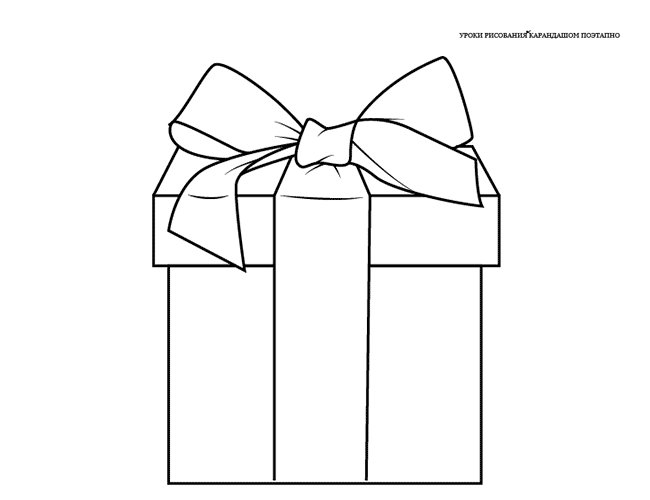 Подарок рисунок карандашом